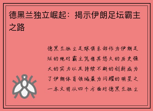 德黑兰独立崛起:揭示伊朗足坛霸主之路 德黑兰独立崛起:揭示伊朗足坛霸主之路