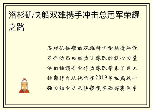 洛杉矶快船双雄携手冲击总冠军荣耀之路