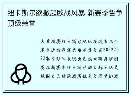 纽卡斯尔欲掀起欧战风暴 新赛季誓争顶级荣誉