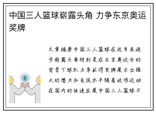 中国三人篮球崭露头角 力争东京奥运奖牌 中国三人篮球崭露头角 力争东京奥运奖牌