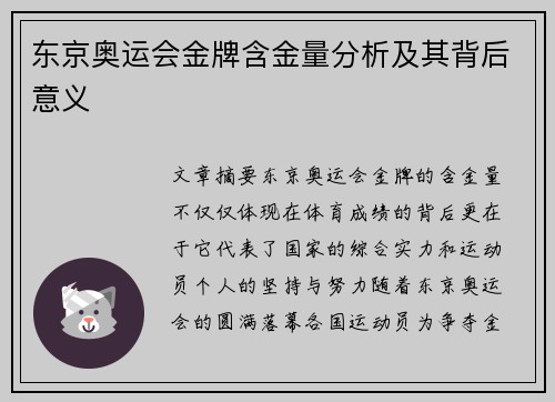 东京奥运会金牌含金量分析及其背后意义