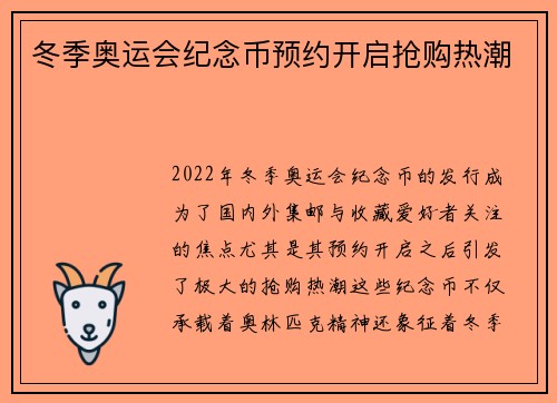 冬季奥运会纪念币预约开启抢购热潮