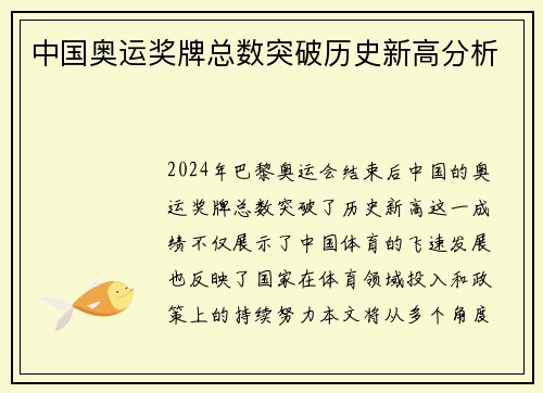 中国奥运奖牌总数突破历史新高分析 中国奥运奖牌总数突破历史新高分析