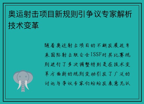 奥运射击项目新规则引争议专家解析技术变革 奥运射击项目新规则引争议专家解析技术变革